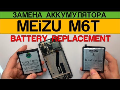 Видео: Meizu M6t - Замена Аккумулятора Разборка