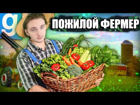 Видео: ОДИН ДЕНЬ из ЖИЗНИ - ФЕРМЕР | Garry's mod [Dark Rp] - Гаррис мод [Дарк рп]