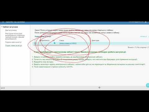 Видео: Подача електронної заявки на вступ (для бакалаврів та магістрів)