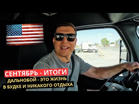 Видео: 52. Жизнь в дороге или жизнь дома?