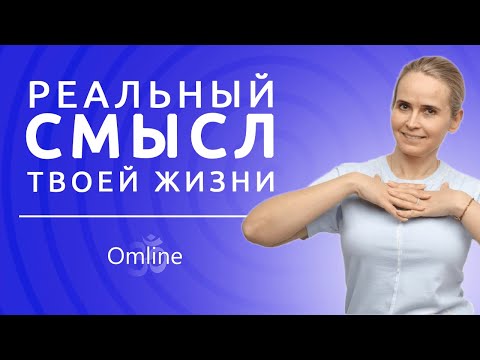 Видео: Вам нужен ЧАС в день! Просветление | Главное желание души | Что самое страшное в жизни человека