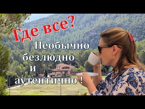 Видео: Безлюдный отель в замке La Figuerola, Испания