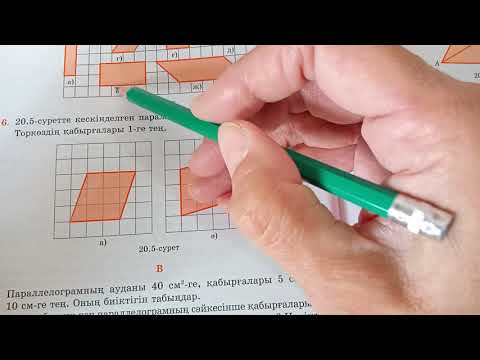 Видео: Параллелограмның ауданы.Ромбтың ауданы