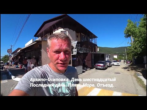 Видео: Архипо-Осиповка. Москва. Трасса М4. Трасса Дон. Едем домой.