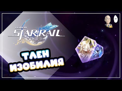 Видео: Пытаемся добить забег на Изобилии и прохождение цикличной виртуалки | Honkai: Star Rail №429