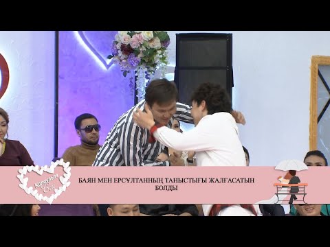 Видео: Ерсұлтан өткені еске алып, ашуға берілді! Қалаулым Сен! #46! Калаулым