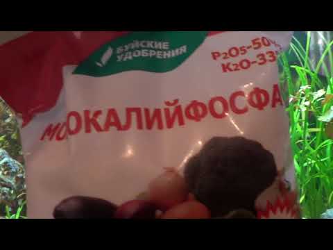 Видео: И снова МАКРО удобрения