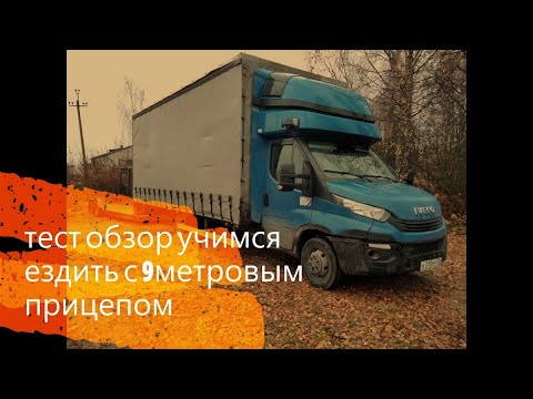 Видео: лучшая бэушка для дальнобоя категории "В" Тест обзор Iveco Daily... what do truckers drive in russia