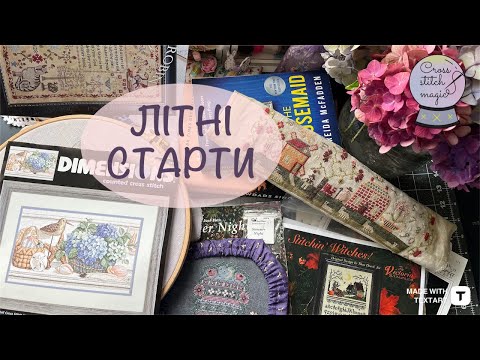 Видео: 119. ЛІТНІ СТАРТИ 🌝 ПРОСУВАННЯ ПРОЦЕСІВ ЗА СЕРПЕНЬ 🌻 Вишивка хрестиком 🧵🪡