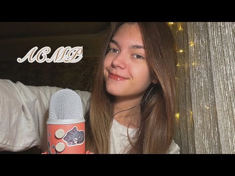 Видео: АСМР 🧡 обзор на мои покупки 🍂 триггеры, таппинг 🍰