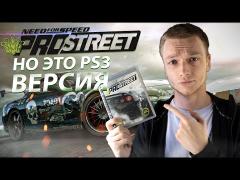 Видео: NFS PROSTREET НО ЭТО PS3 ВЕРСИЯ