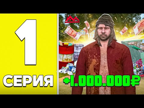 Видео: ПУТЬ БОМЖА ПО НОВОМУ НА MALINOVKA RP #1 - КАК РАЗВИТЬСЯ В GTA CRMP