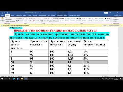 Видео: ПРОЦЕНТТИК КОНЦЕНТРАЦИЯ