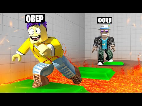 Видео: ПОМОГИ ДРУГУ ИЛИ УМРИ! КОМАНДНАЯ РАБОТА В ROBLOX