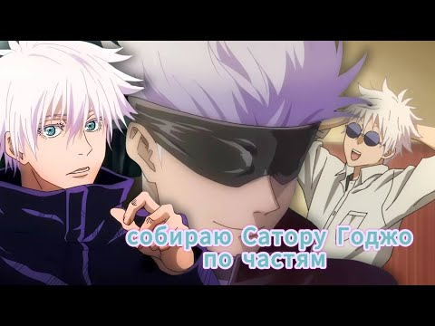 Видео: Фигурка Сатору Годжо!! Техника фиолетовый 