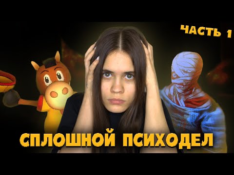 Видео: ЧТО ЗДЕСЬ ВООБЩЕ ПРОИСХОДИТ? | Mouthwashing #1