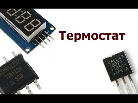 Видео: Термостат на Attiny13