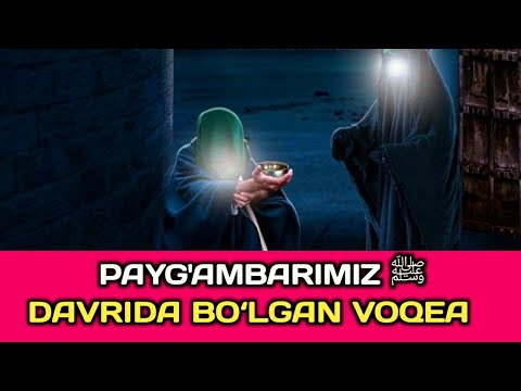 Видео: Payg'ambarimiz ﷺ davrlarida bo'lgan Voqea Abdulloh domla  | Абдуллох домла  2021