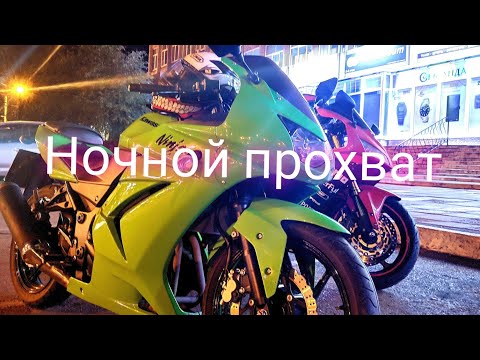 Видео: Ночной прохват на спортбайке | Kawasaki Suzuki  BMW Honda Yamaha