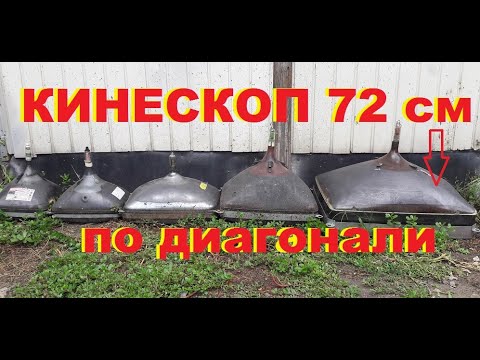 Видео: Разбираю самый большой кинескоп телевизора.