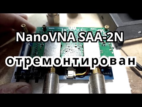 Видео: NanoVNA SAA-2N V2.2 сказ о том как я его сломал и починил.