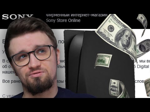 Видео: Я ОБАНКРОТИЛ SONY