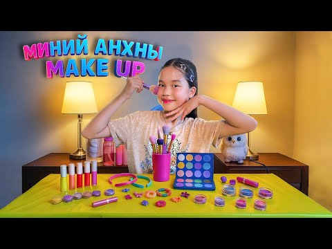 Видео: Миний Анхны MAKEUP💄😁❤️