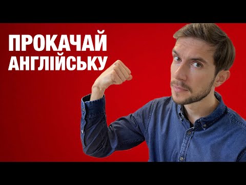 Видео: 15 англійських слів на кожен день