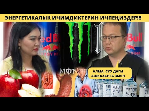 Видео: ЛИМОН СУУ АШКАЗАНГА ЗЫЯН / АШКАЗАН ООРУЛАРЫ ЭМНЕДЕН КЕЛИП ЧЫГАТ???