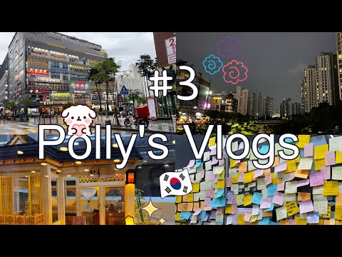 Видео: Sejong  🇰🇷🫰🏻 VLOG| КОРЕЙСКИЕ КАНИКУЛЫ | pt.3