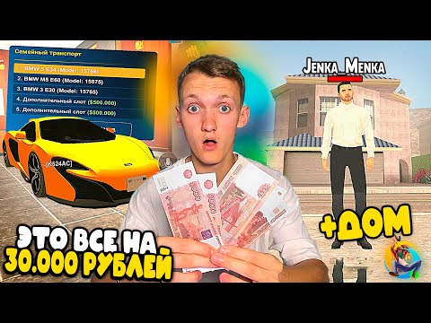 Видео: ЧТО ЕСЛИ ЗАДОНАТИТЬ 30.000 РУБЛЕЙ В ONLINE RP - ЛУЧШИЙ ОКУП С ДОНАТА В ОНЛАЙН РП?