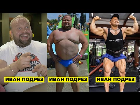 Видео: ПАУЭРЛИФТИНГ В УПАДКЕ, КАРДИО, ГАНДБОЛ, ОЖИРЕНИЕ, МАССАЖ, КУБОК ТИТАНОВ/ ИВАН ПОДРЕЗ