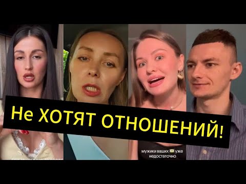 Видео: Дефицит Мужчин! НЕ ХОТЯТ отношений!