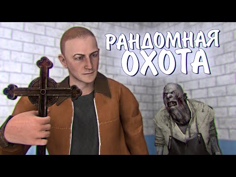 Видео: ВСТРЕТИЛ РАЗРАБОТЧИКА?! ИЛИ ЧИТЕРА? РАНДОМНАЯ ОХОТА #1 Phasmophobia Фазмофобия. BedrOK