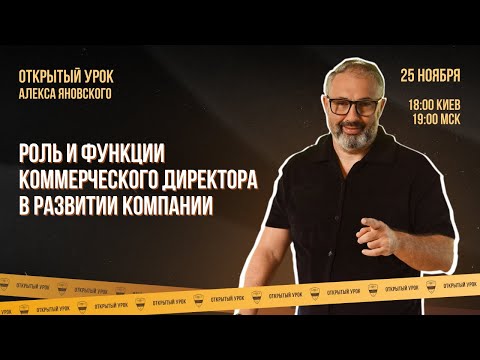 Видео: Роль и функции коммерческого директора в развитии компании