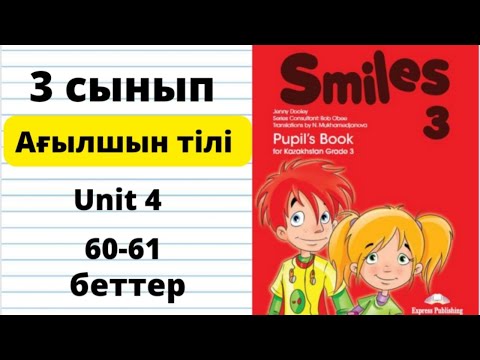 Видео: 3 сынып ағылшын 60 61 бет