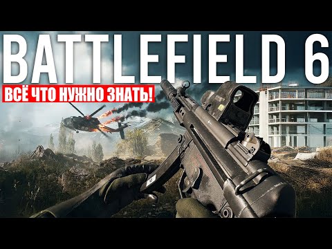 Видео: BATTLEFIELD 6: Всё, что нужно знать о главном шутере года | Полный Разбор
