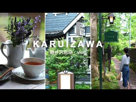 Видео: Японская загородная жизнь в Каруидзаве｜Прогулка, пекарня, лесное кафе и лавандовый чай