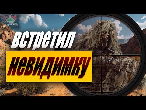 Видео: ОН ДУМАЛ ЕГО СОВЕРШЕННО НЕ ВИДНО