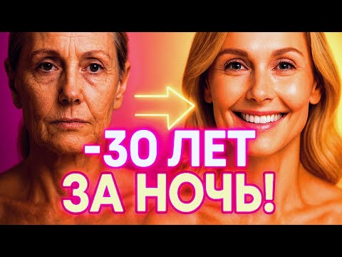 Видео: Омоложение за ночь домашняя маска- 30 лет проверено! маска лица от морщин ,кожа как у младенца