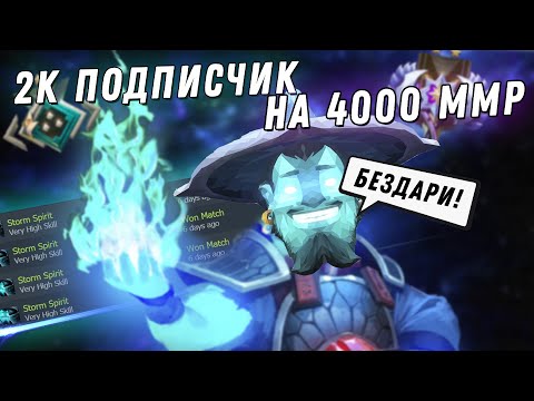 Видео: 2К МИДЕР ПОКАЗЫВАЕТ, КАК НАДО ИГРАТЬ НА 4000 ПТС | ММР НЕ ПОКАЗАТЕЛЬ #3