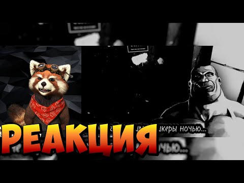 Видео: (МГЕ страшилка #1.1) не играй в аниме кликеры ночью... | реакция RED Пандыч | @Rxndom Trxsh