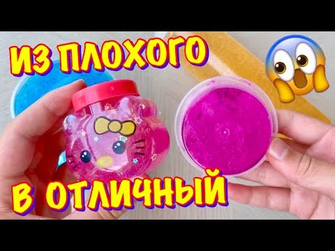 Видео: ИЗМЕНЯЮ ПЛОХИЕ СлаймЫ и ЛИЗУНЫ ИЗ-ЗА ГРАНИЦЫ 😱 ИЗ ПЛОХИХ СЛАЙМОВ в ЛУЧШИЕ / ДО vs ПОСЛЕ