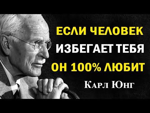 Видео: Когда избегающий ведёт себя так — значит, он любит тебя | По Карлу Юнгу