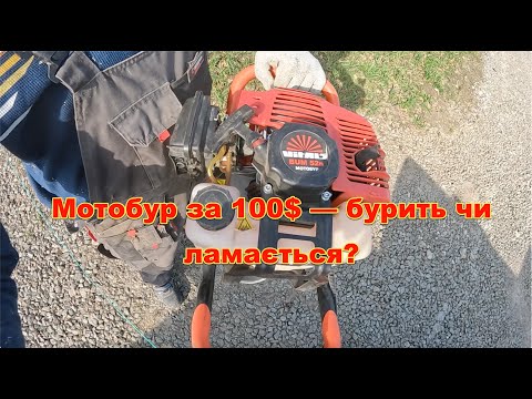 Видео: Мотобур Vitals BUM 52n — неочікувані проблеми! Буримо землю як по маслу?
