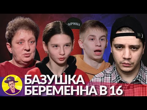 Видео: База от бабушки - Беременна в 16 - #1 | Наташа, Краснотурьинск (6 сезон, 4 выпуск) | Реакция Пачуки