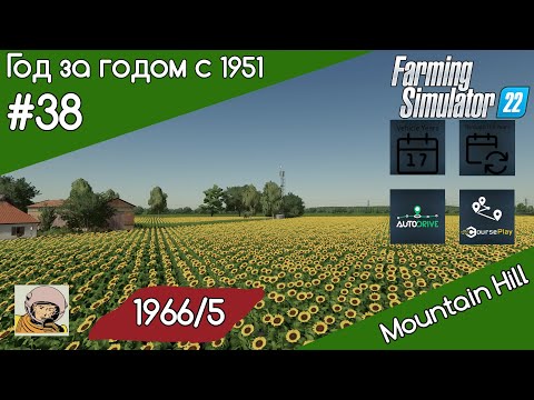 Видео: FS 22 Год за годом #38. Год 1966-oй/5