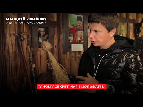 Видео: В чем секрет магии мольфаров