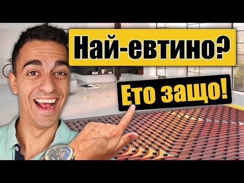 Видео: ЗАЩО ПОДОВОТО ОТОПЛЕНИЕ Е НАЙ–ЕВТИНО? ЕТО 5 ПРИЧИНИ!