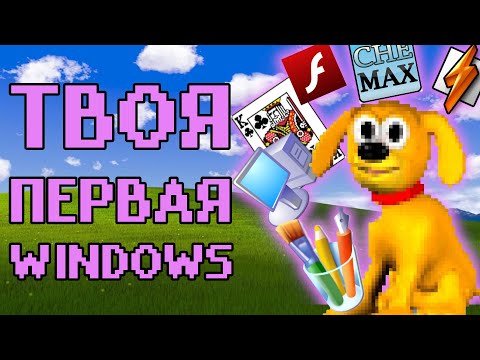 Видео: РЕКВИЕМ ПО WINDOWS XP